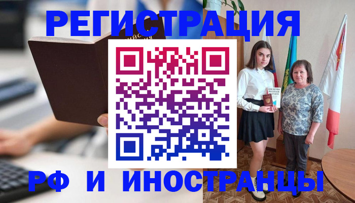 прописка для работы в Александрове