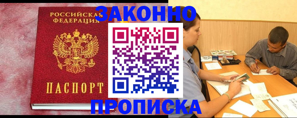 прописка гарантия в Александрове