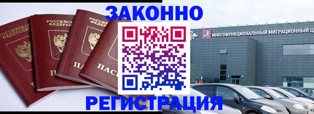 прописка для работы в Александрове